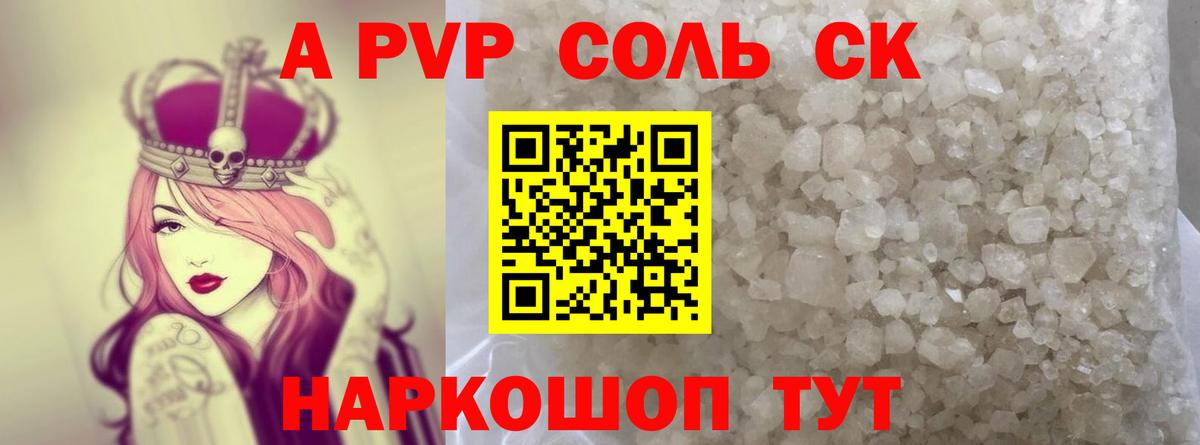 Alpha-PVP кристаллы  A PVP VHQ  дарнет шоп  Новый Уренгой  Вход с VPN  A PVP СК 