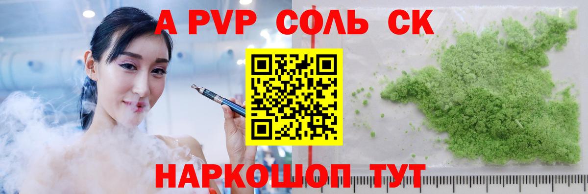 Alfa_PVP VHQ Новый Уренгой