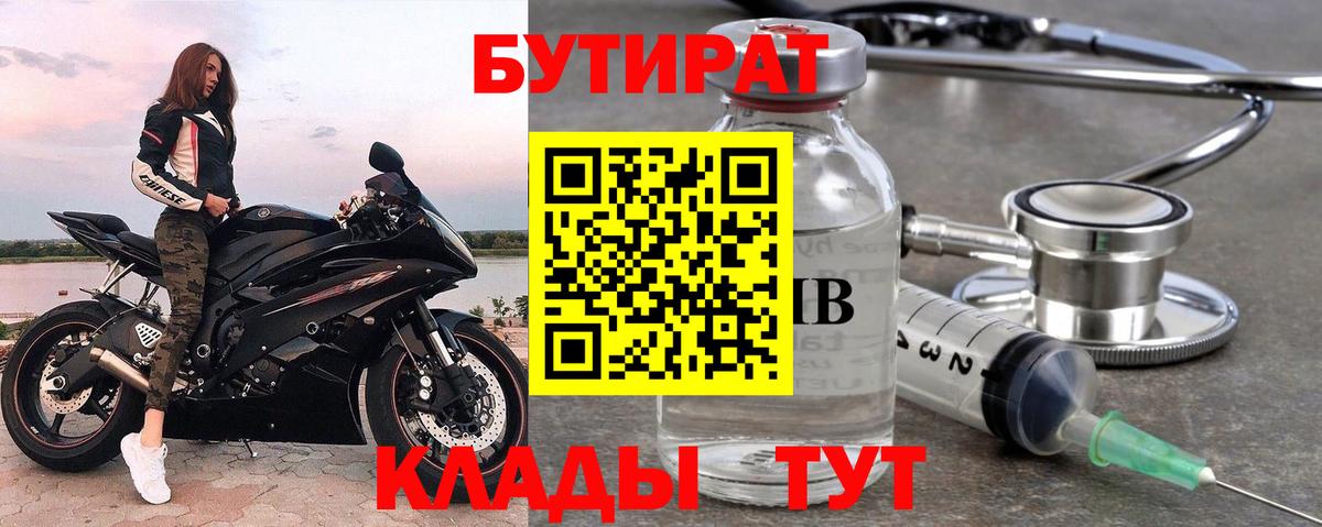 Бутират BDO  Вход с VPN  Новый Уренгой 