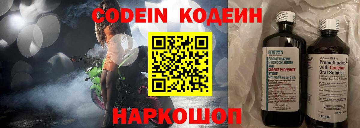 Codein Purple Drank  Вход с VPN  Кодеин Purple Drank  Новый Уренгой 