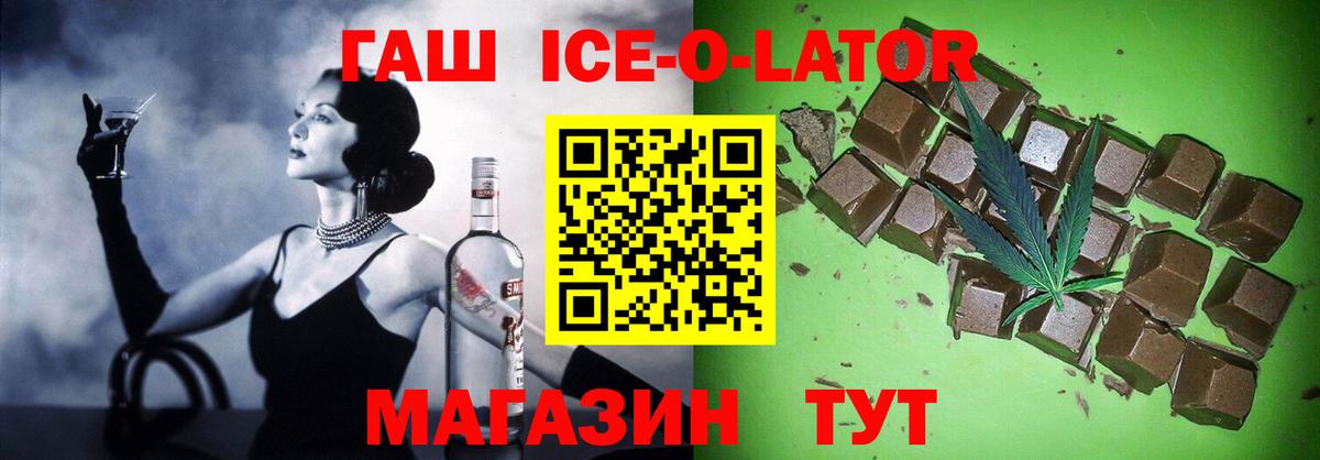 купить   ГАШ убойный  Новый Уренгой  Вход с VPN  ГАШ Ice-O-Lator 