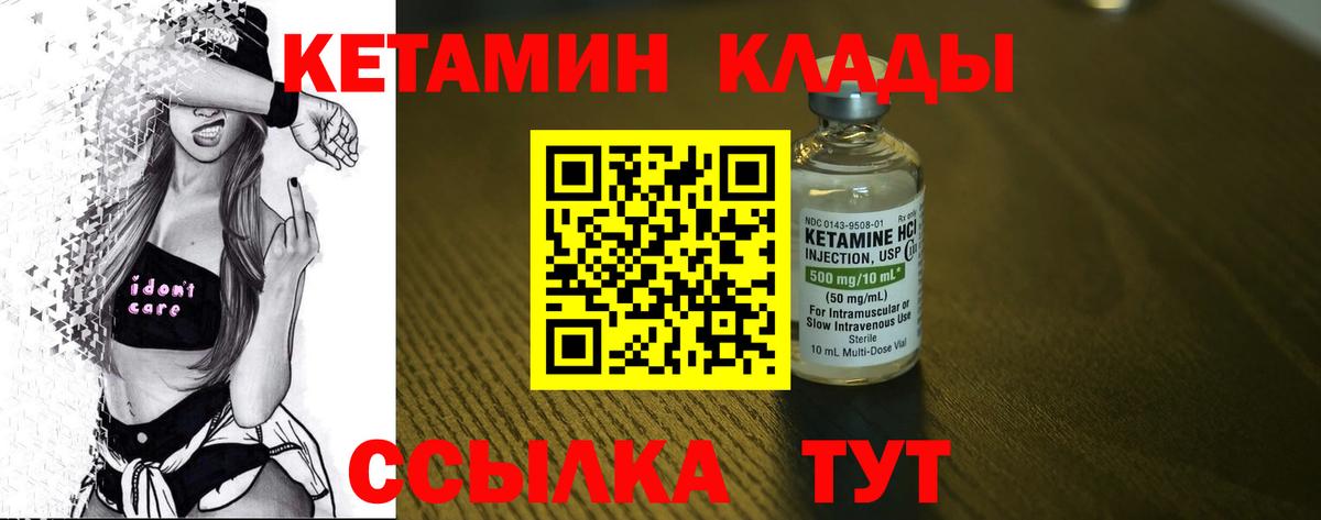 КЕТАМИН VHQ Новый Уренгой