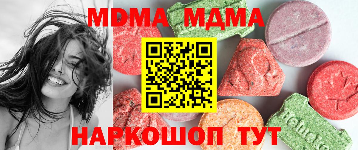 MDMA молли Новый Уренгой