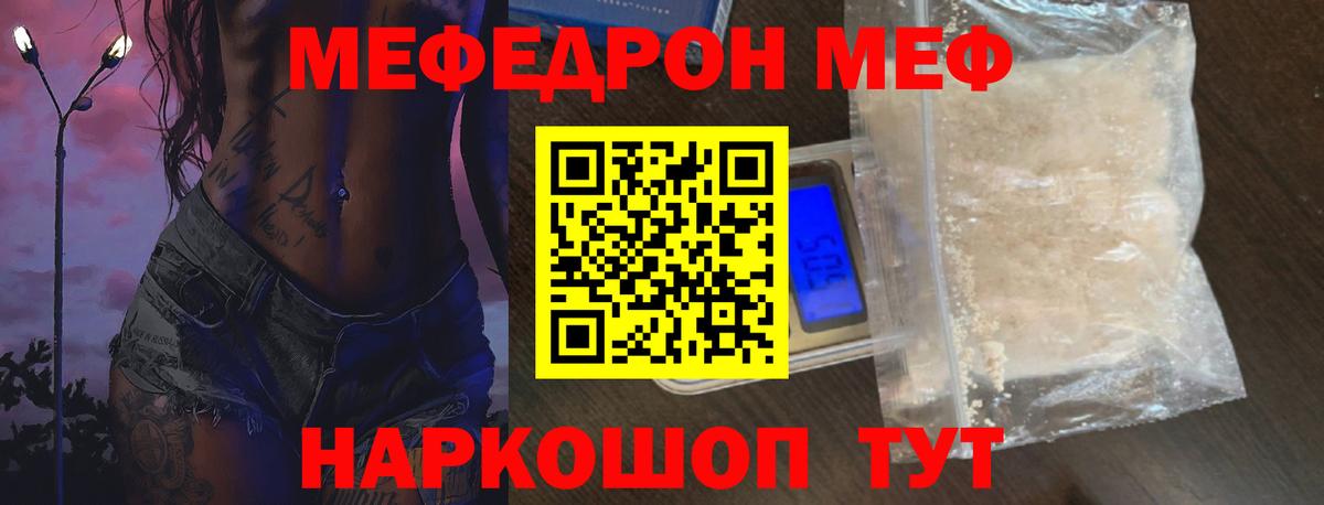 МЯУ-МЯУ VHQ  Вход с VPN  Мефедрон  Мефедрон мука  Меф  Новый Уренгой 